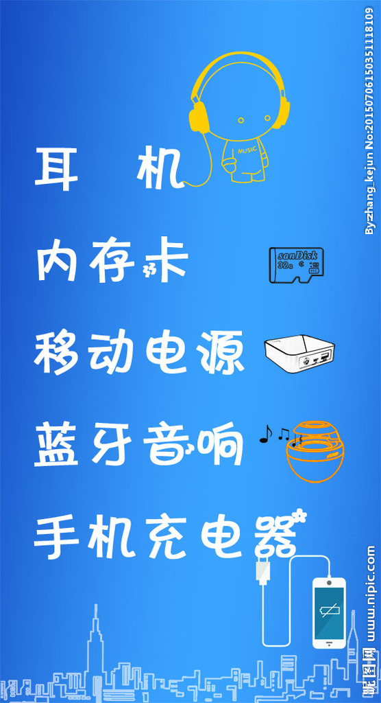 手机配件海报图片